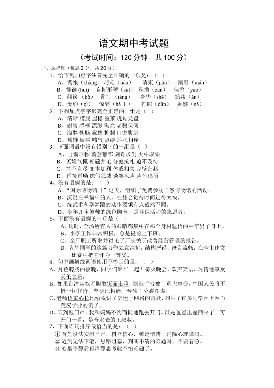 中职职业中专语文期中考试题及答案_第1页