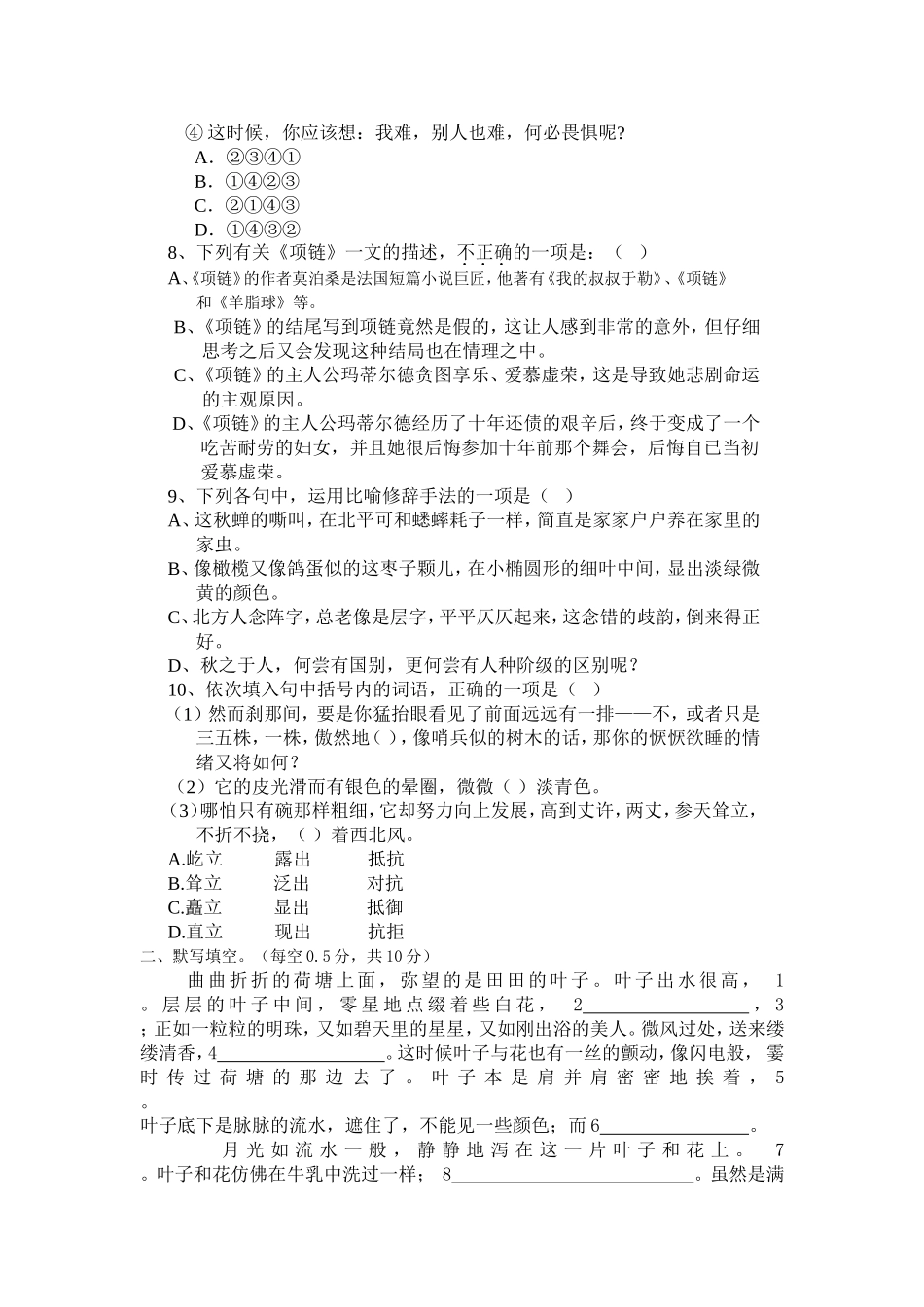 中职职业中专语文期中考试题及答案_第2页