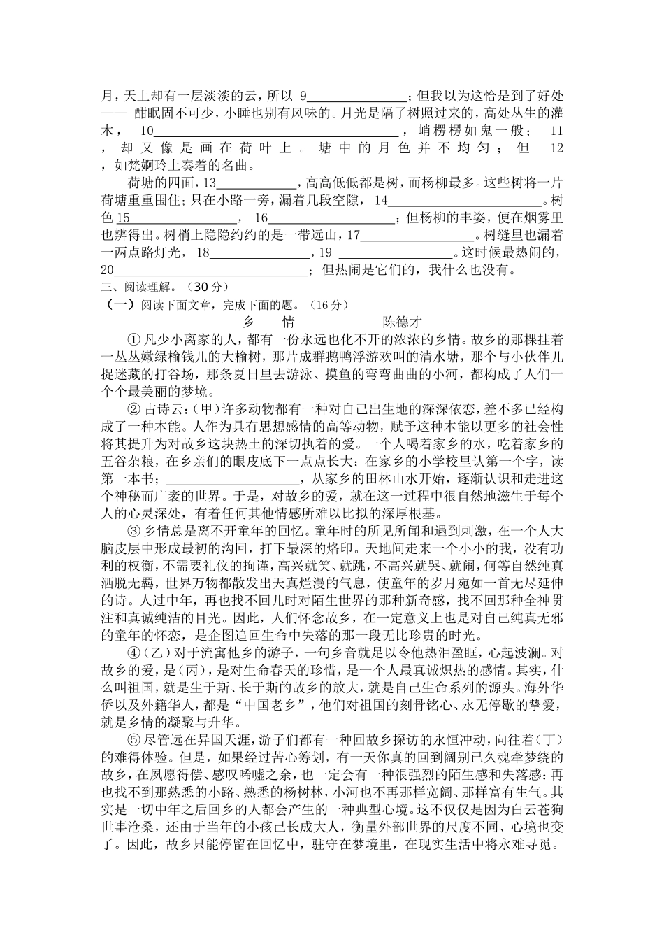 中职职业中专语文期中考试题及答案_第3页