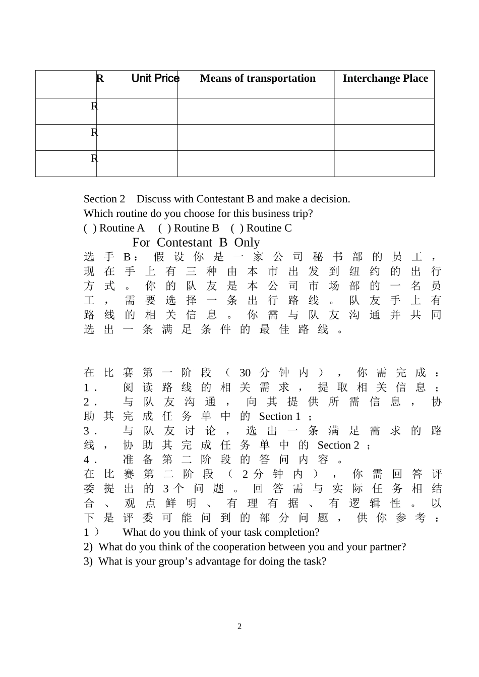 中等职业学校英语国赛职场运用题_第2页