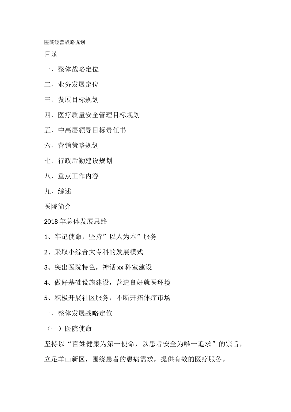 医院经营战略规划_第1页