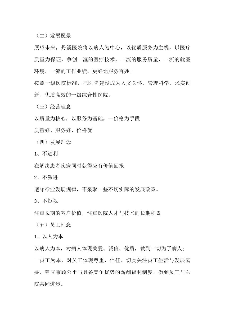 医院经营战略规划_第2页