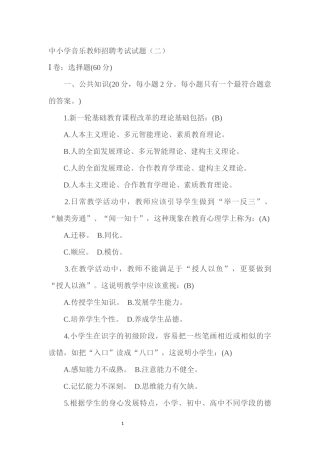 中小学音乐教师招聘考试试题