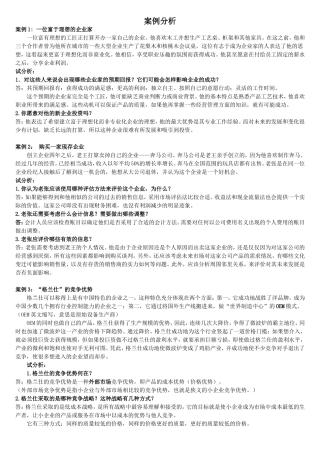 小企业管理案例分析题