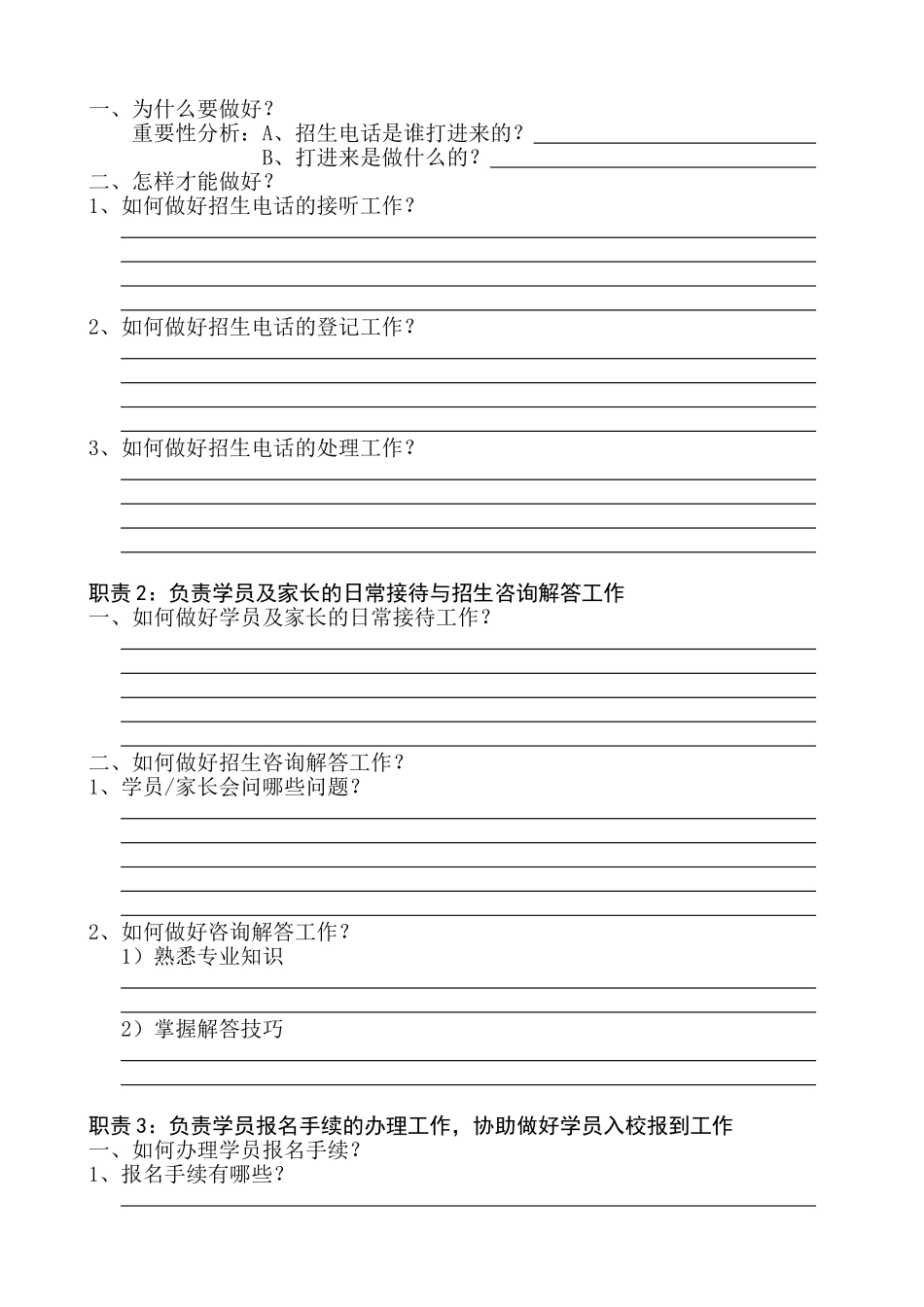 招生专员的岗位职责_第2页