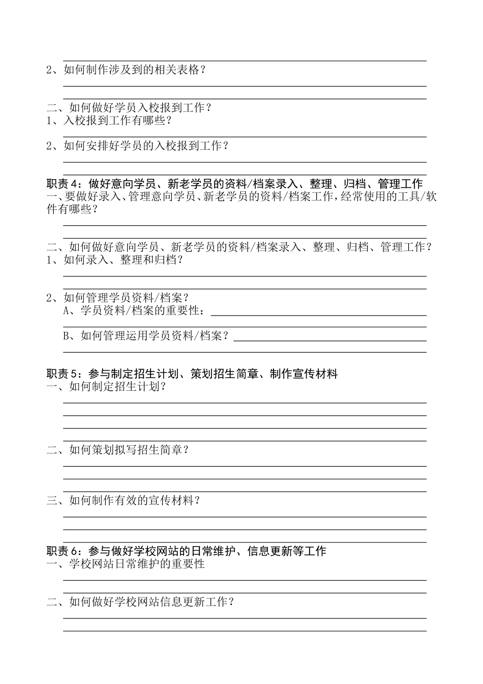 招生专员的岗位职责_第3页