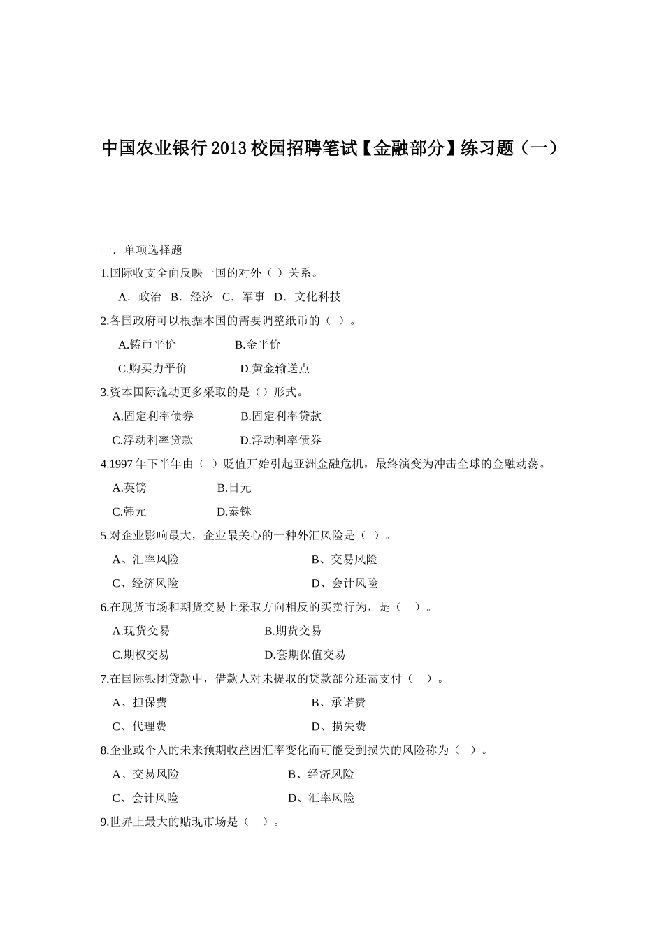 中国农业银行历年考试真题及答案_第1页