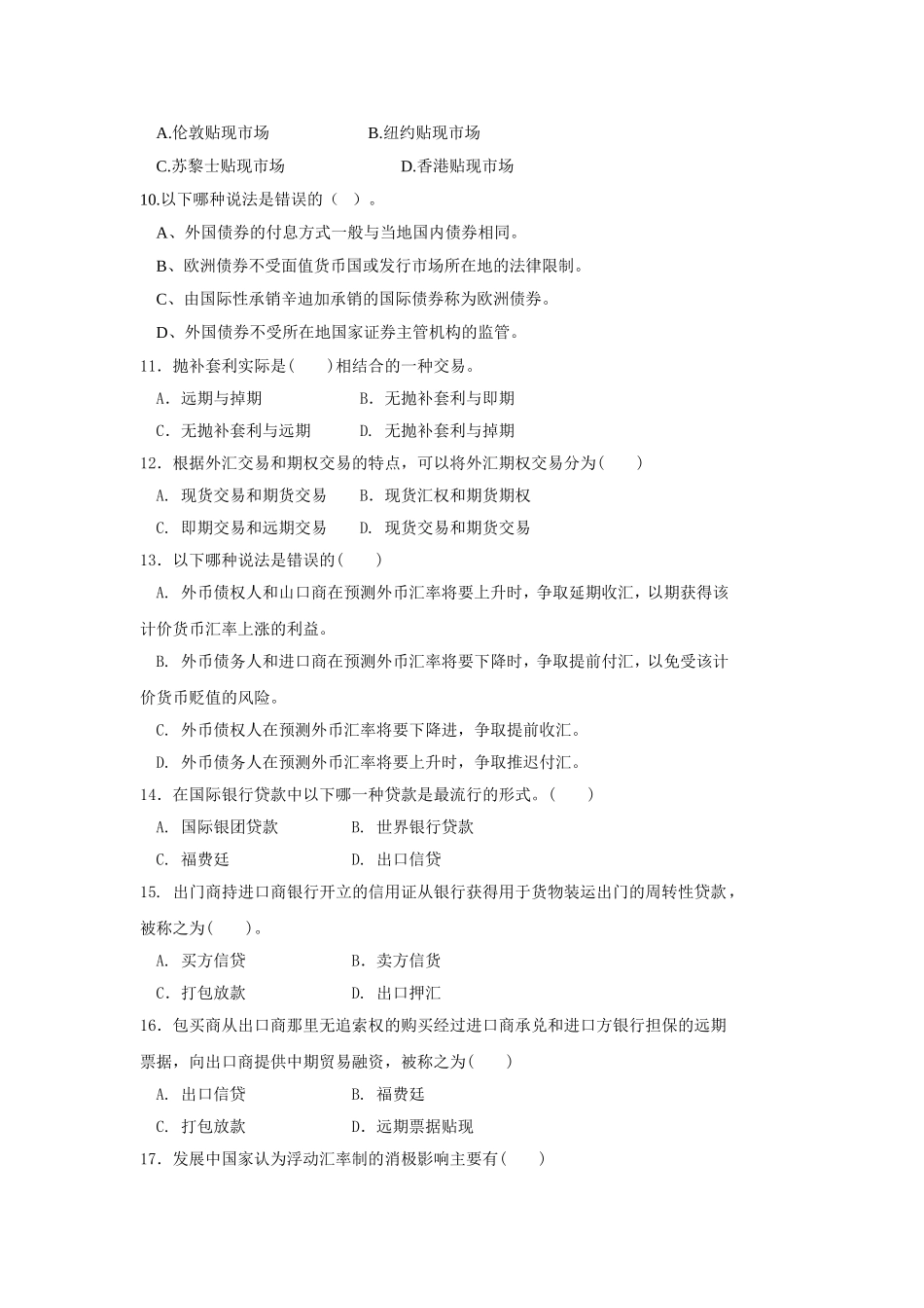 中国农业银行历年考试真题及答案_第2页