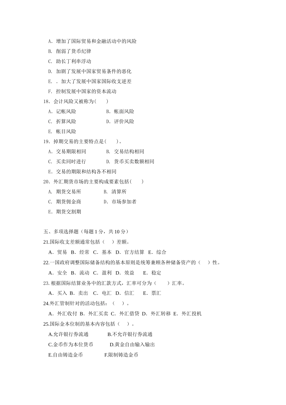中国农业银行历年考试真题及答案_第3页