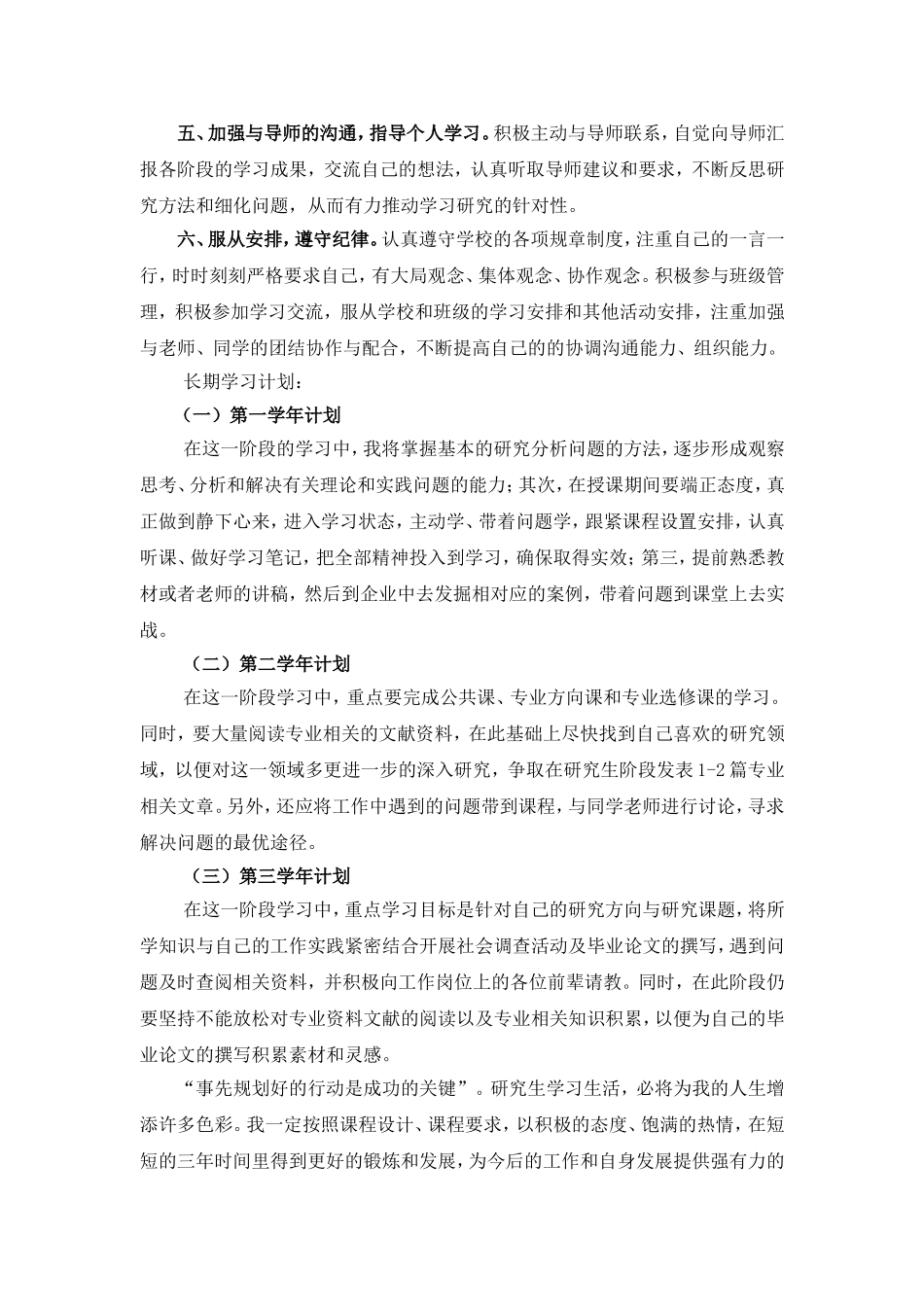 在职研究生学习计划_第2页