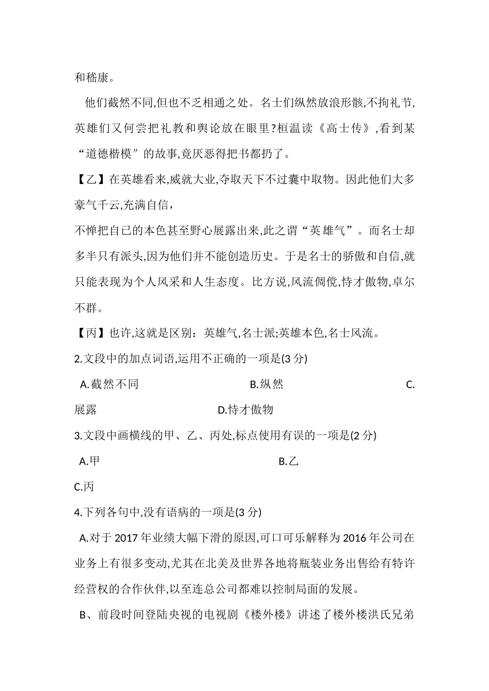 浙江省温州市2019届高三第一次模拟考试语文试题_第2页