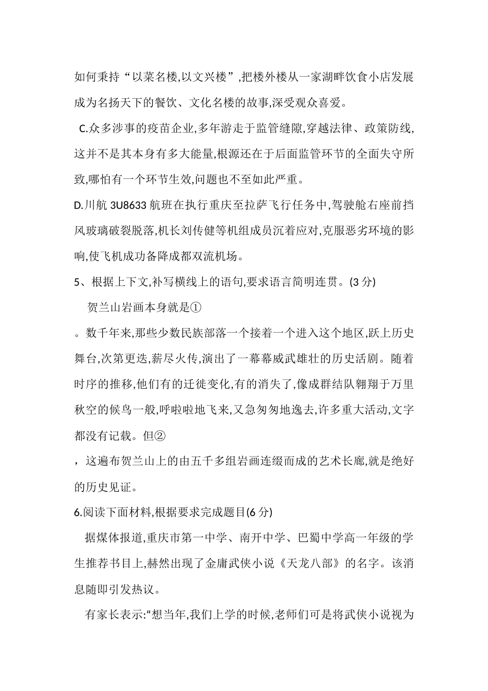浙江省温州市2019届高三第一次模拟考试语文试题_第3页