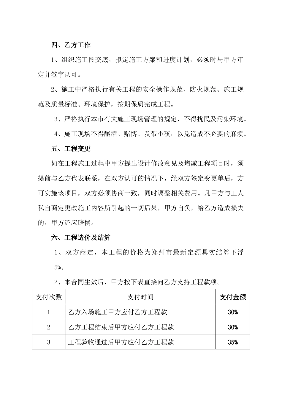 学校装修合同_第2页