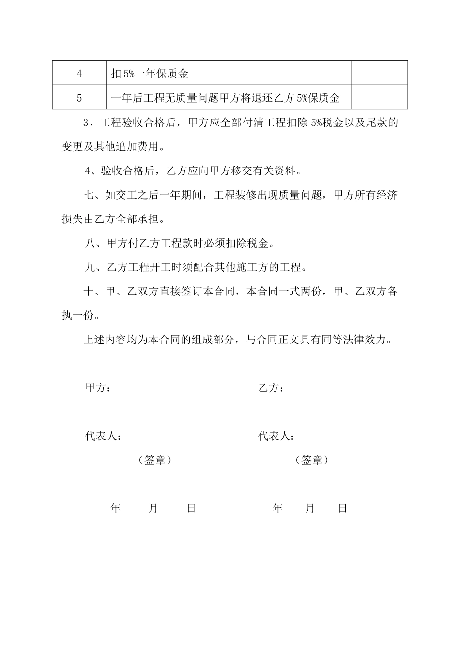 学校装修合同_第3页