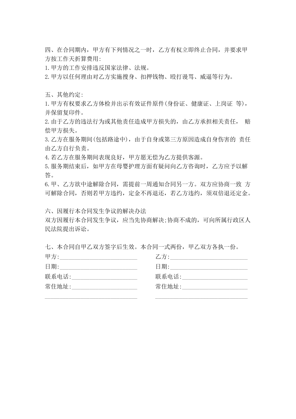 月嫂服务合同_第3页