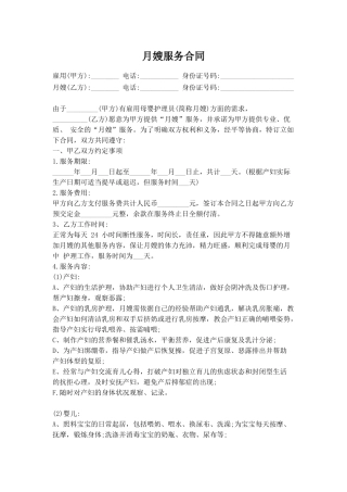 月嫂服务合同