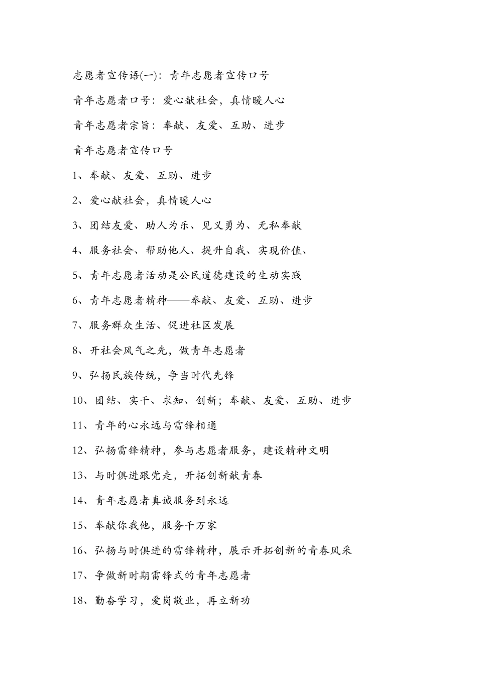 志愿者宣传标语_第1页