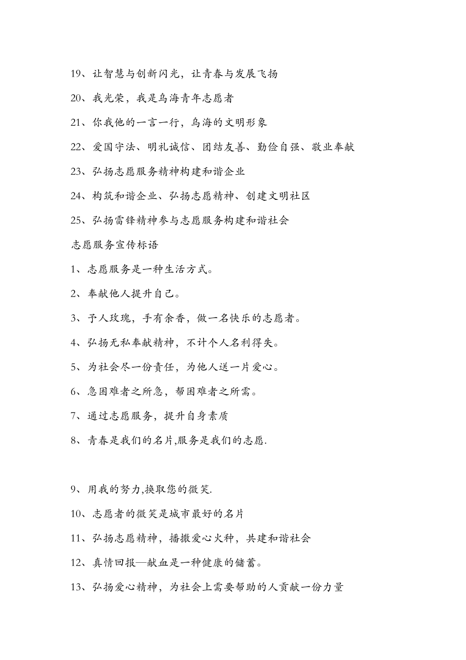 志愿者宣传标语_第2页