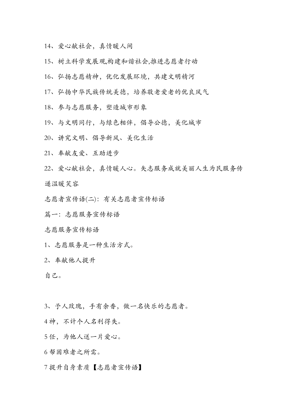 志愿者宣传标语_第3页