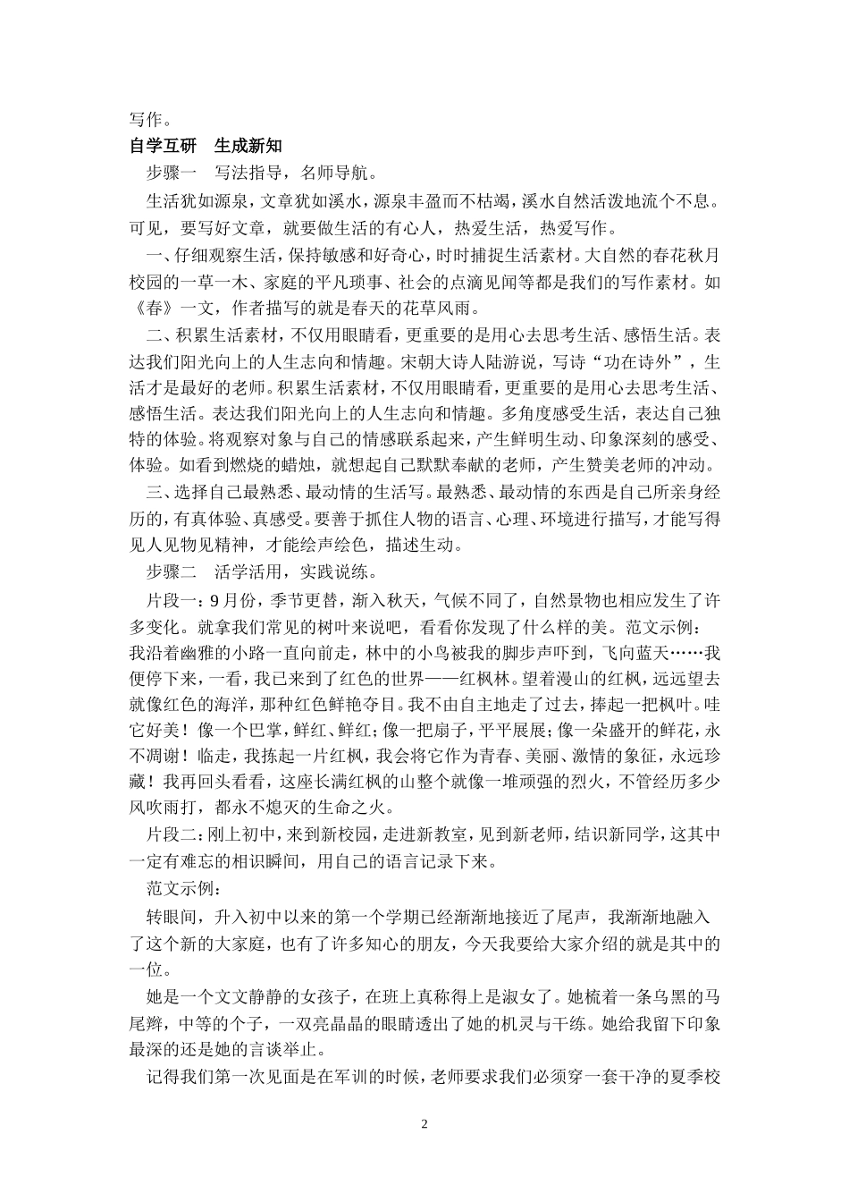 新人教版七年级上册语文第一单元写作作文指导教学设计教案_第2页