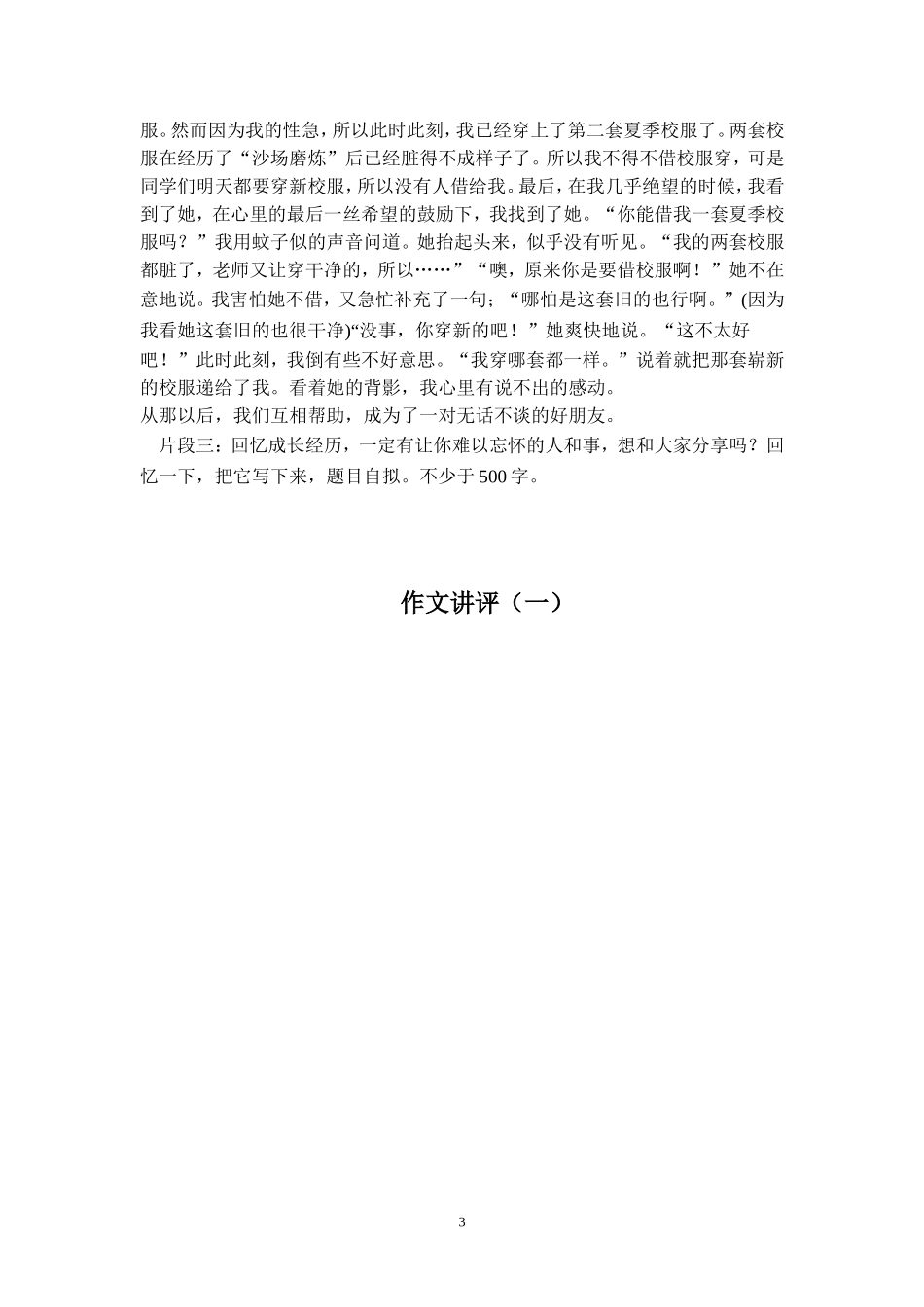 新人教版七年级上册语文第一单元写作作文指导教学设计教案_第3页