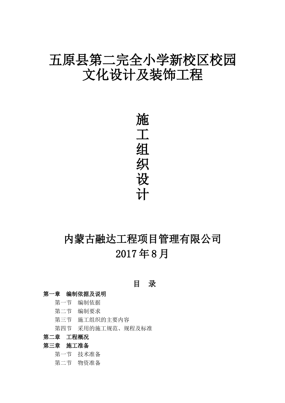 校园文化设计及装饰施工组织设计_第1页