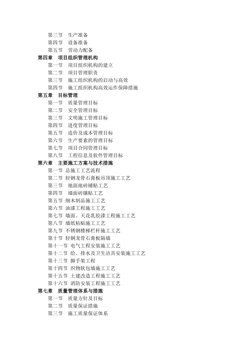 校园文化设计及装饰施工组织设计_第2页