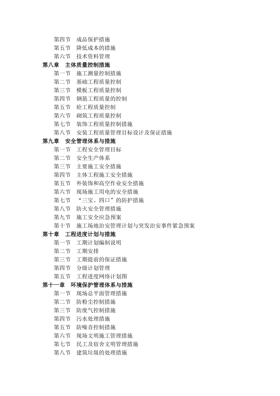 校园文化设计及装饰施工组织设计_第3页