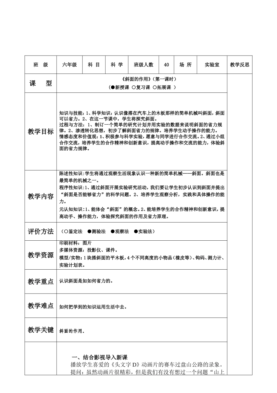 斜面的作用教学设计_第1页