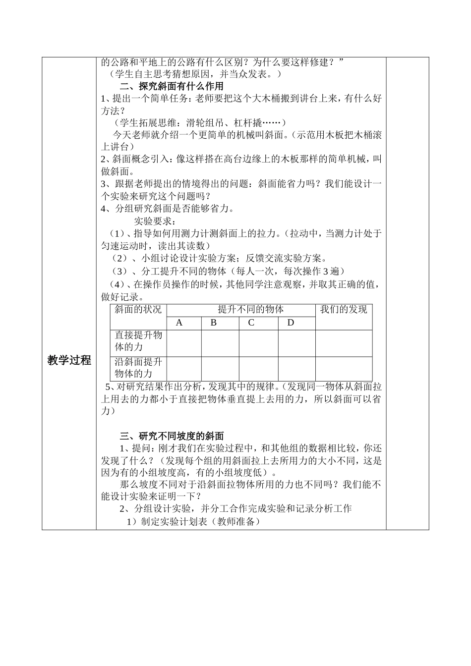 斜面的作用教学设计_第2页