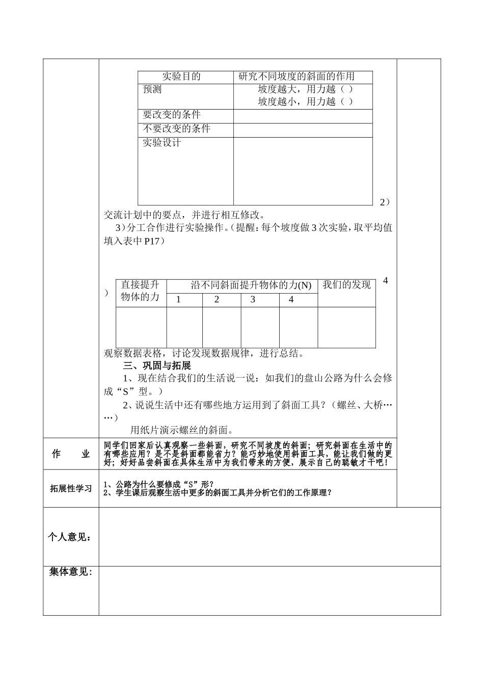 斜面的作用教学设计_第3页