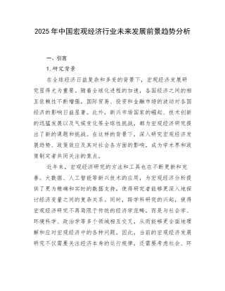2025年中国宏观经济行业未来发展前景趋势分析