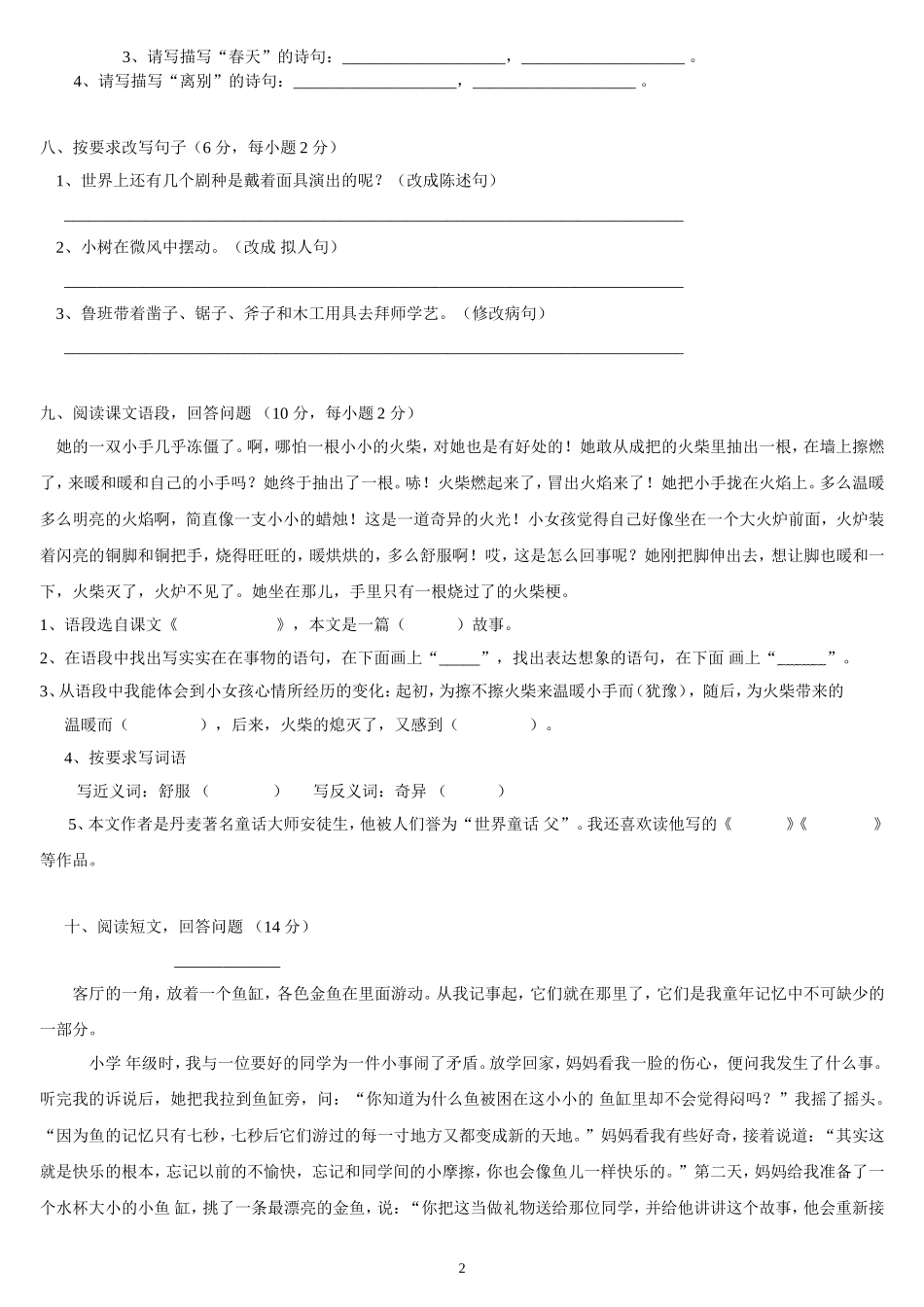 长沙市小升初考试语文试卷五套_第2页