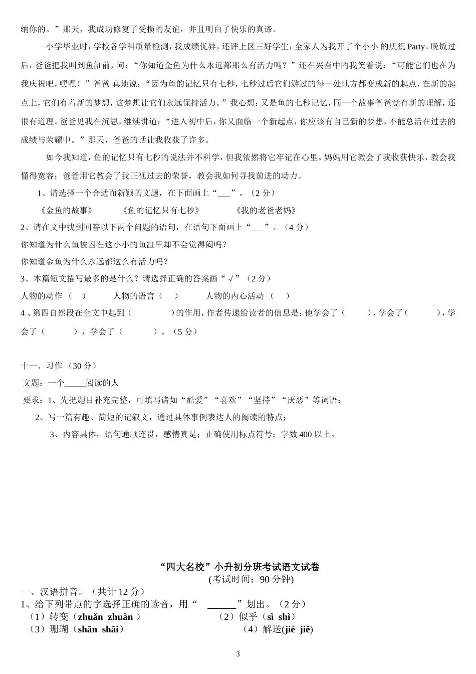 长沙市小升初考试语文试卷五套_第3页