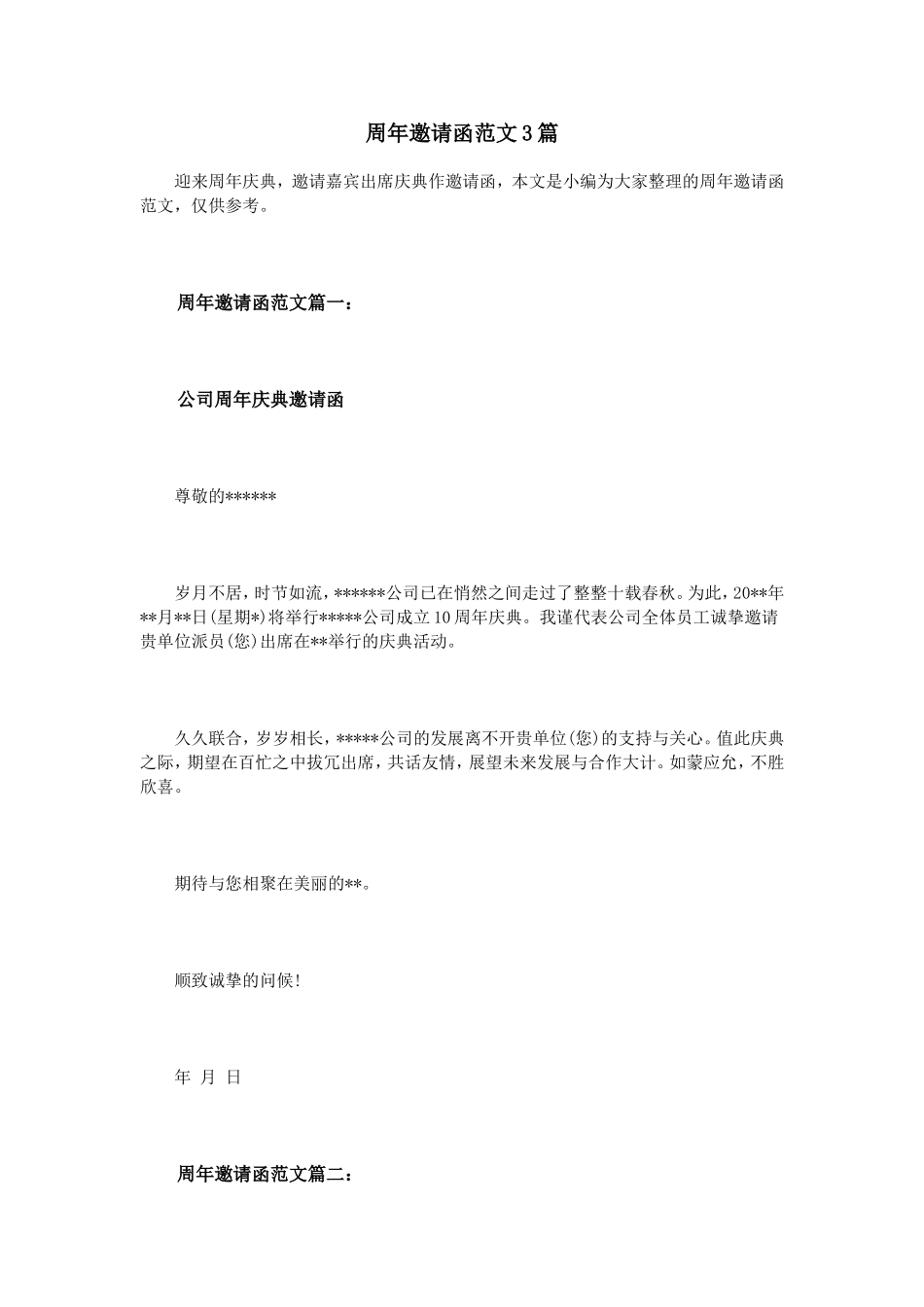 周年邀请函范文3篇_第1页