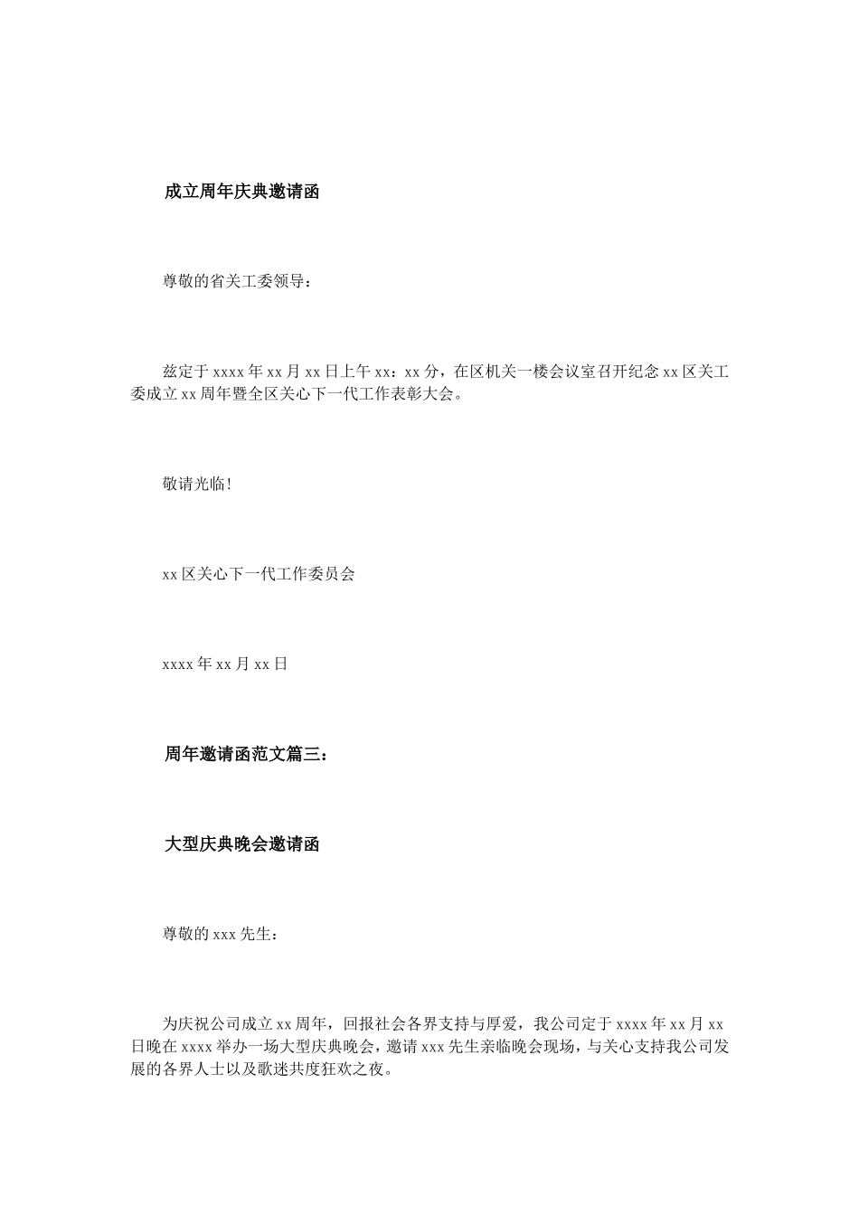 周年邀请函范文3篇_第2页