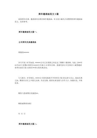 周年邀请函范文3篇