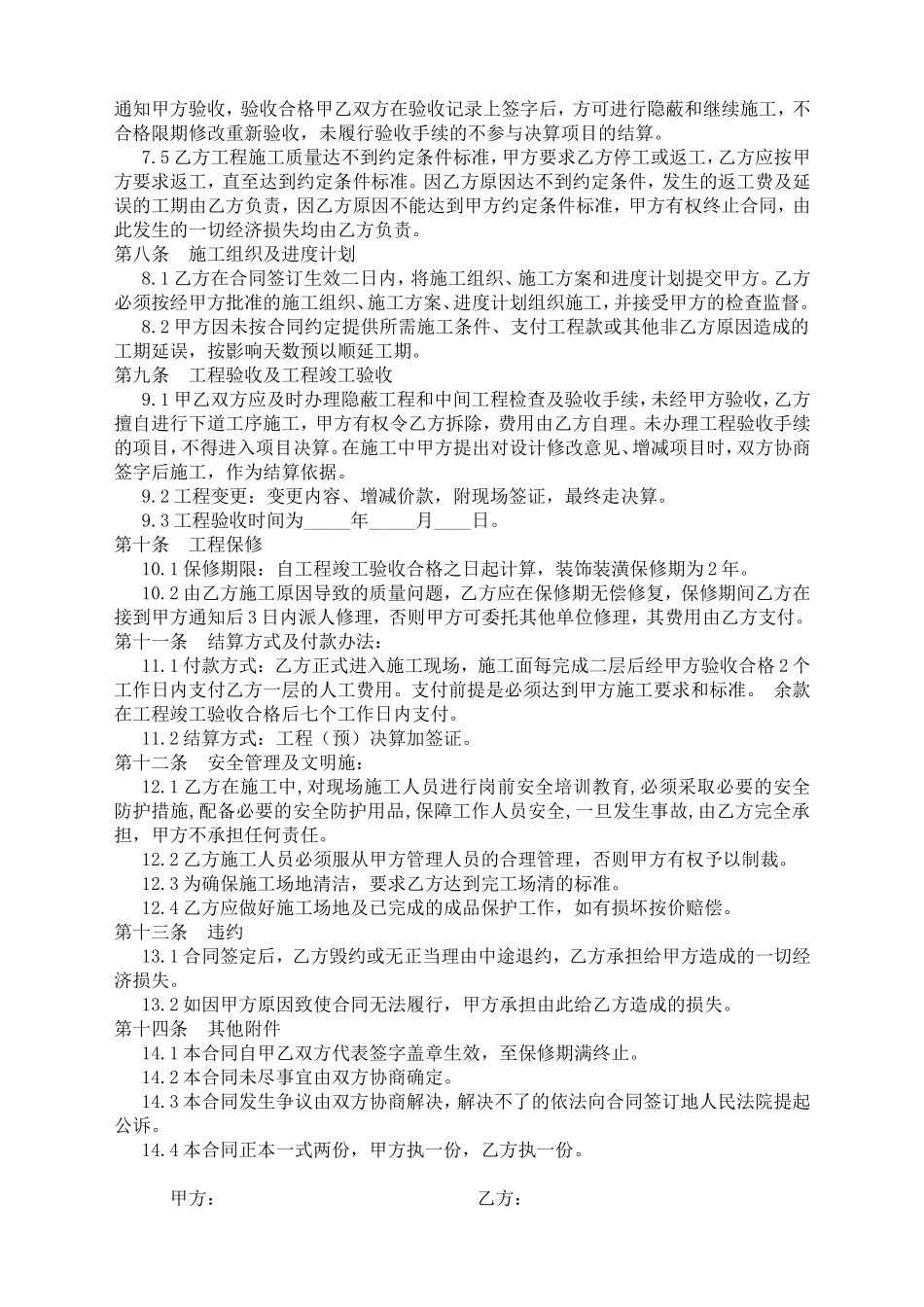 装饰装修工程劳务协议_第2页