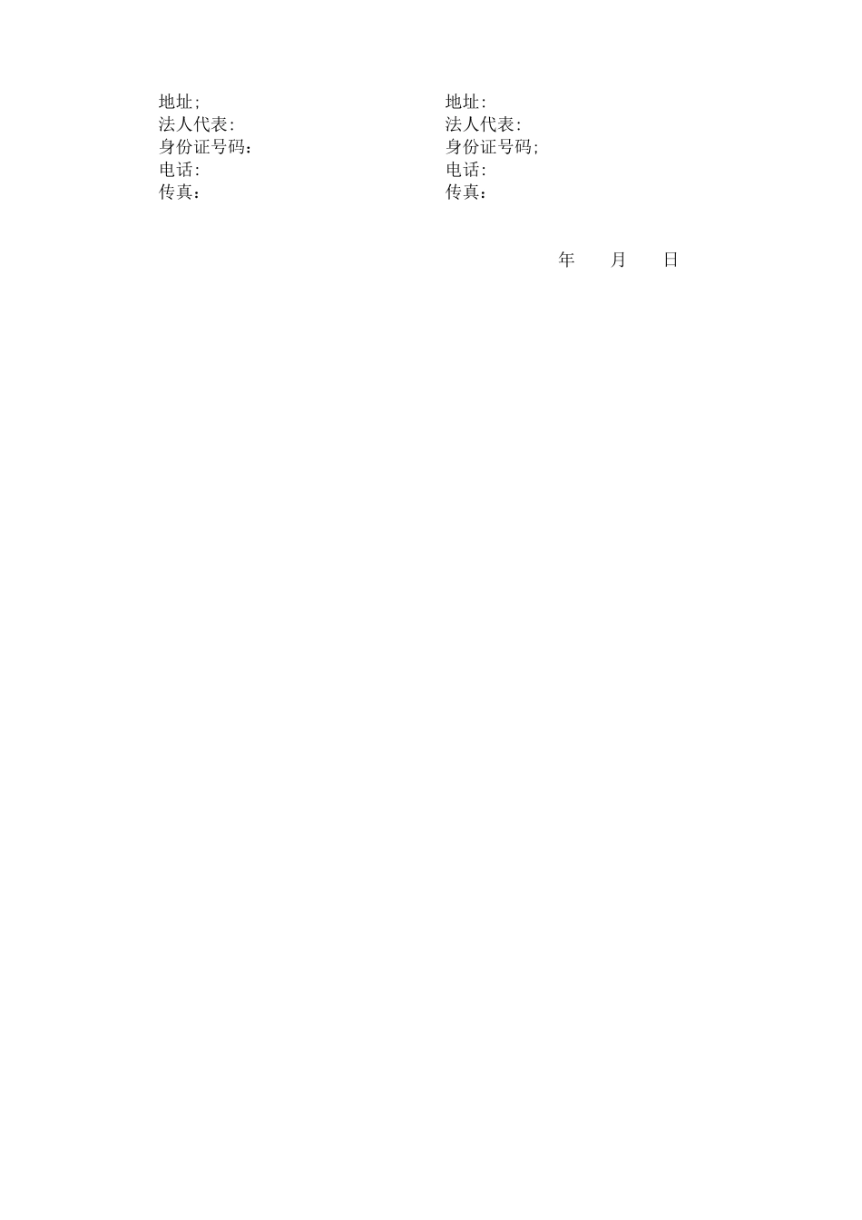 装饰装修工程劳务协议_第3页