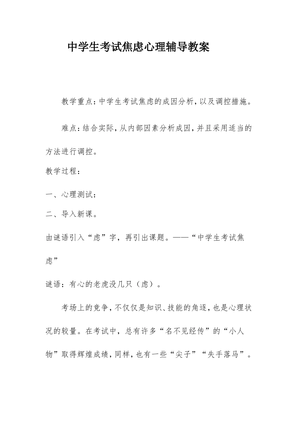 中学生考试焦虑心理辅导教案_第1页