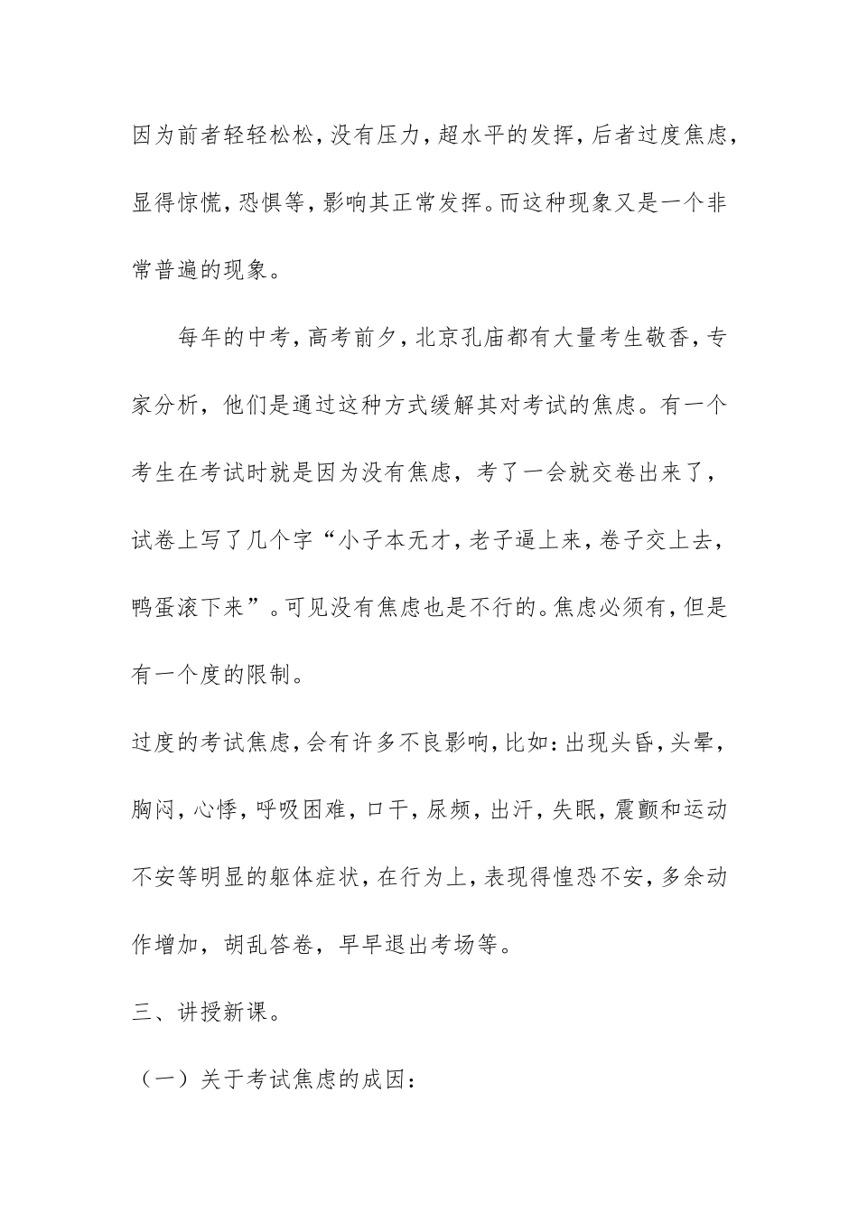 中学生考试焦虑心理辅导教案_第2页