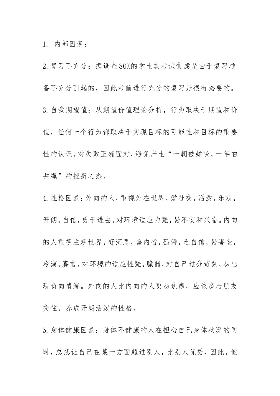 中学生考试焦虑心理辅导教案_第3页