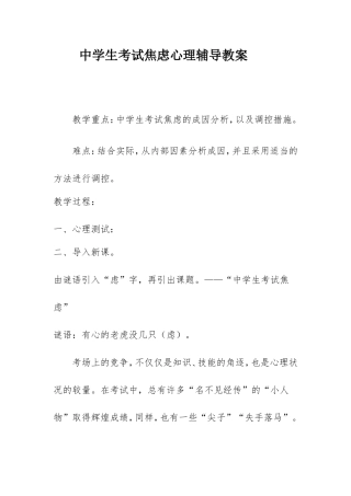 中学生考试焦虑心理辅导教案