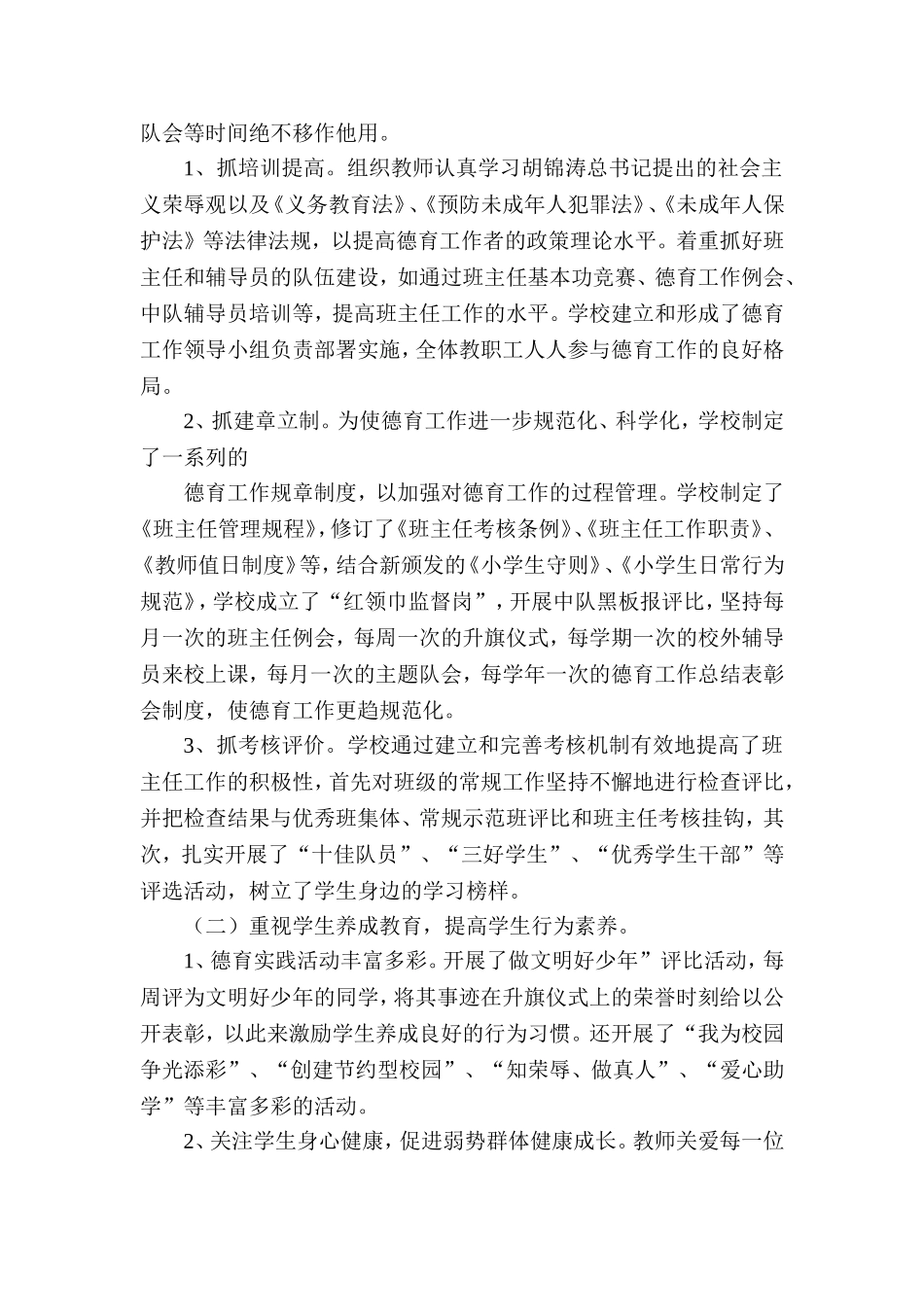 小学校办学特色汇报材料_第2页