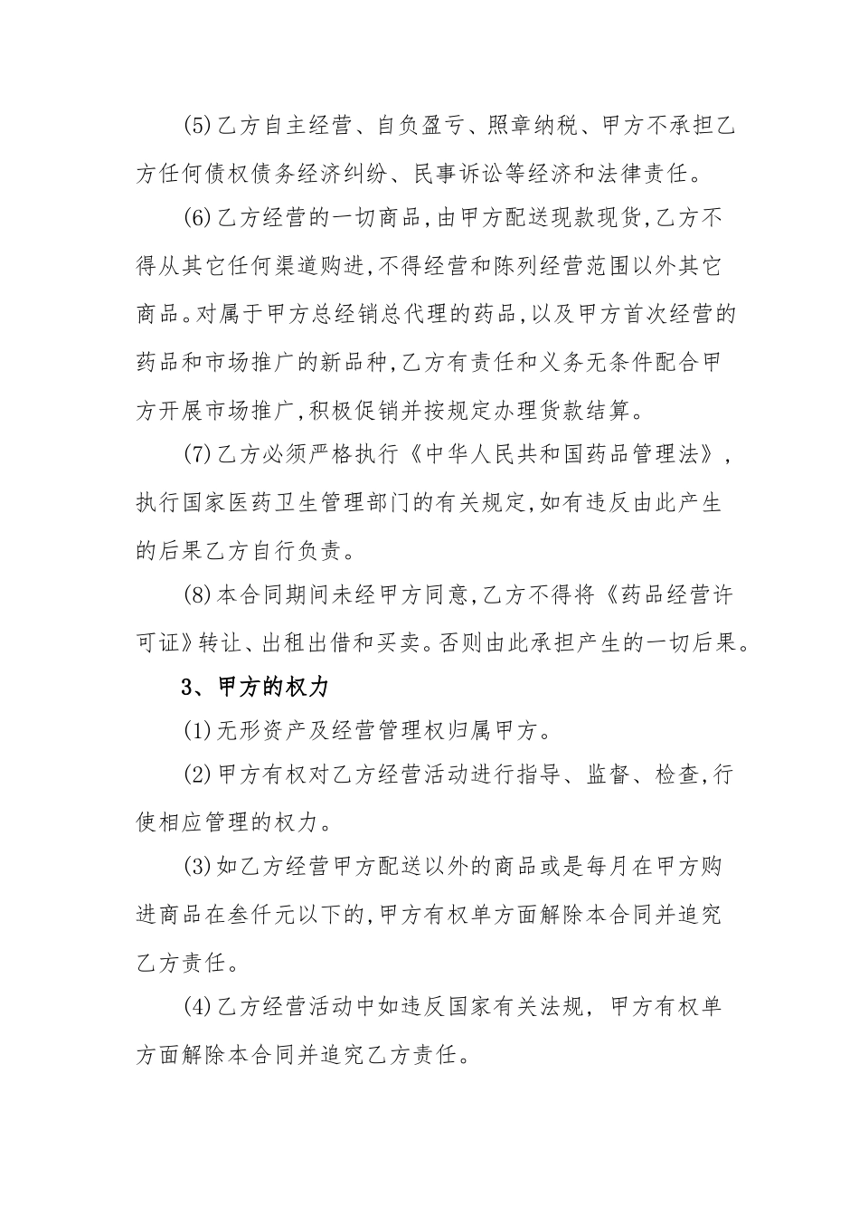 药房加盟合同_第2页