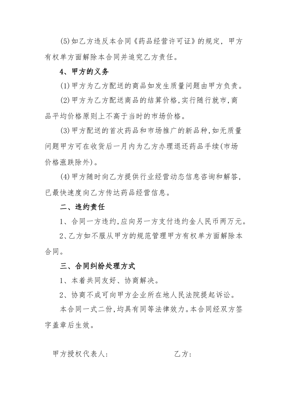 药房加盟合同_第3页
