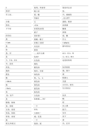 译林版江苏小学英语单词默写表