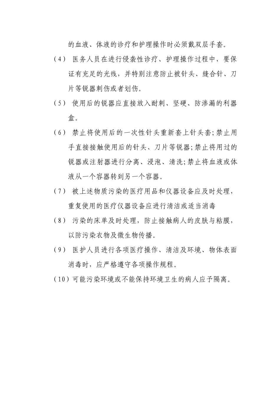 职业暴露防护管理制度_第2页