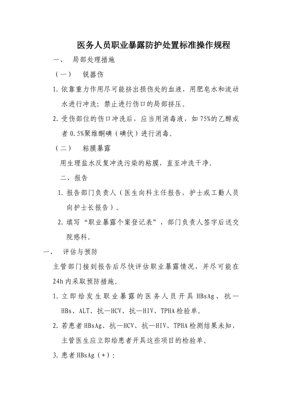 职业暴露防护管理制度_第3页