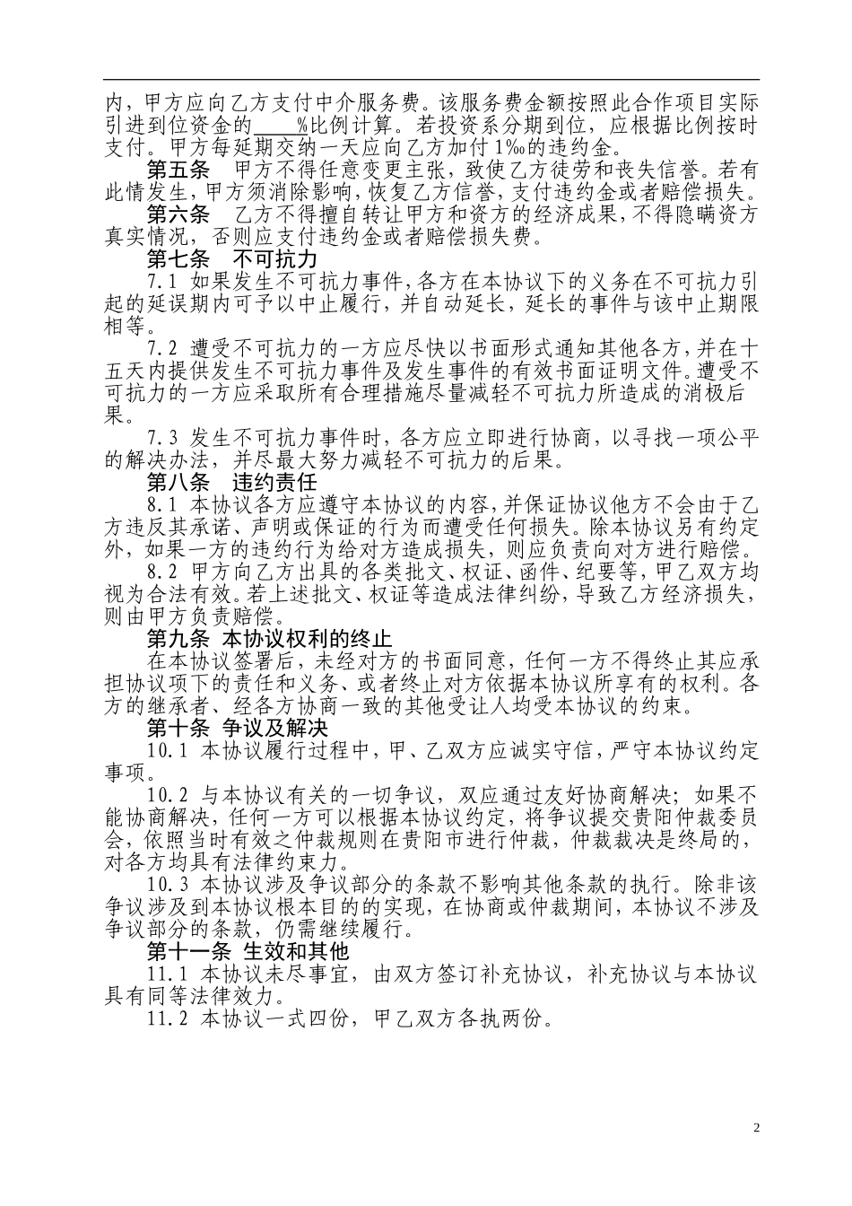 招商引资中介协议书_第2页